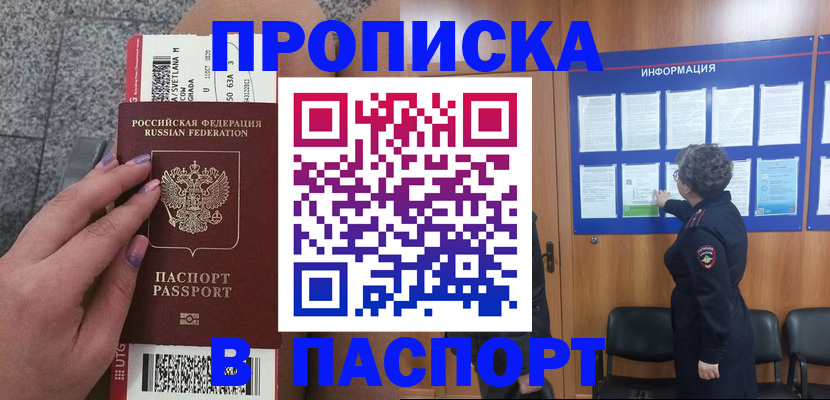 прописка для работы в Переславль-Залесском