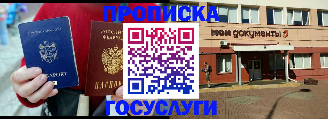 прописка в Переславль-Залесском